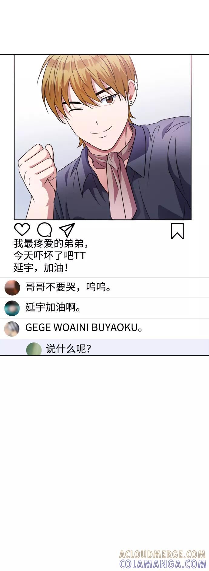 《神圣的爱豆》第47话 第52页