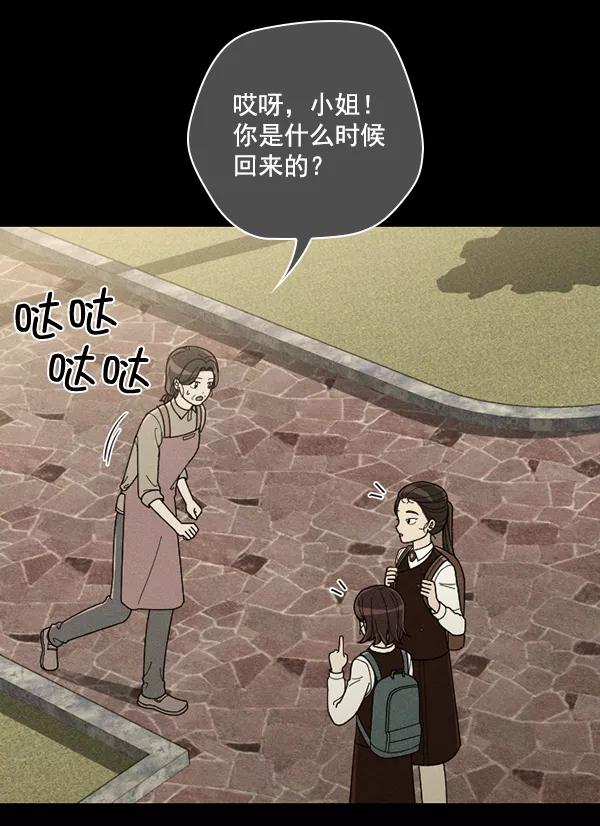 《种植部神秘日志》[第46话] 各种各样的谜团（2） 第103页