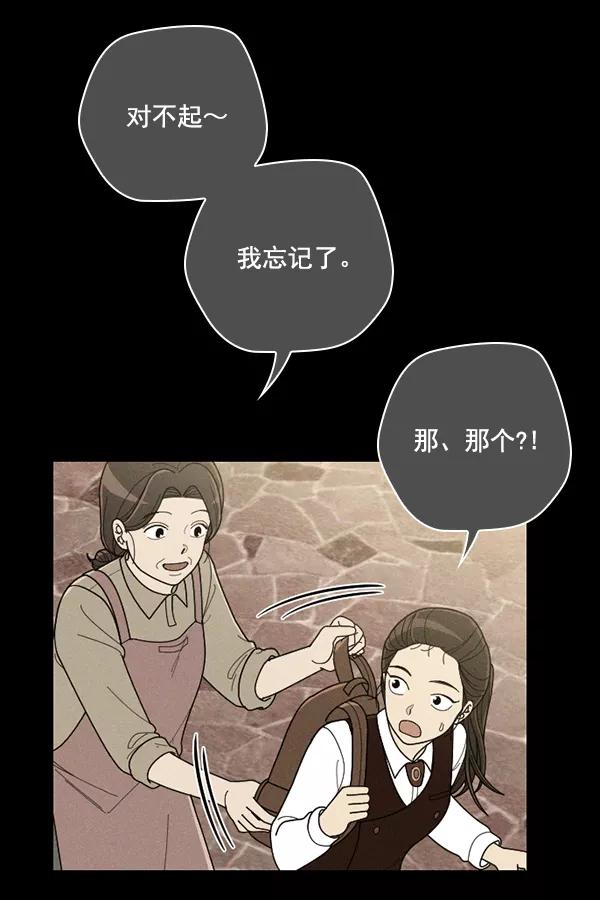 《种植部神秘日志》[第46话] 各种各样的谜团（2） 第104页