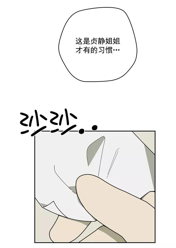 《种植部神秘日志》[第46话] 各种各样的谜团（2） 第79页