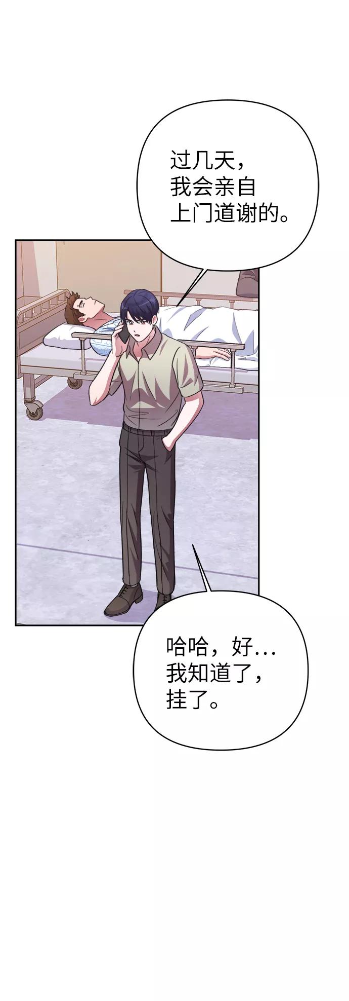 《神圣的爱豆》第47话 第63页