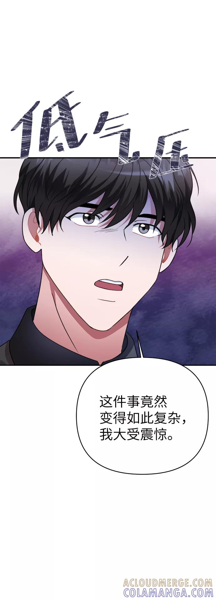 《神圣的爱豆》第47话 第25页
