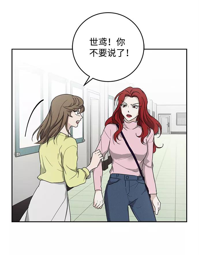 《绯色救赎》第47话 第36页