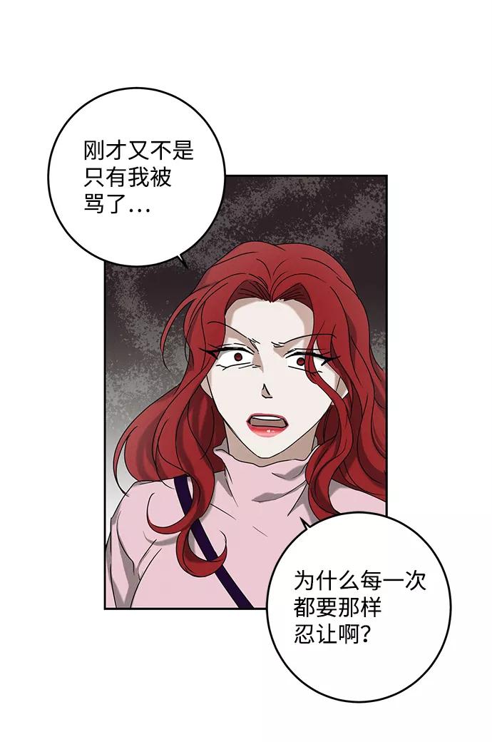 《绯色救赎》第47话 第45页