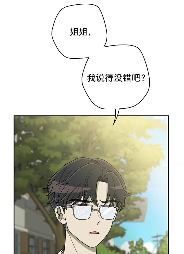 《种植部神秘日志》[第46话] 各种各样的谜团（2） 第82页
