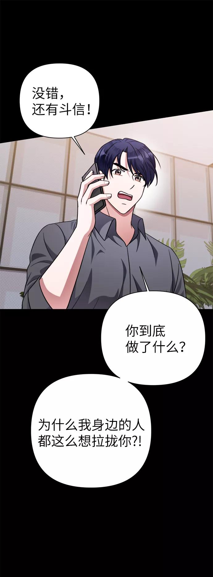 《神圣的爱豆》第48话 第44页