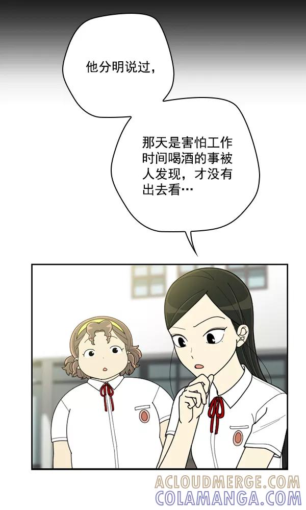 《种植部神秘日志》[第47话] 一层又一层洋葱皮般的反转（1） 第41页