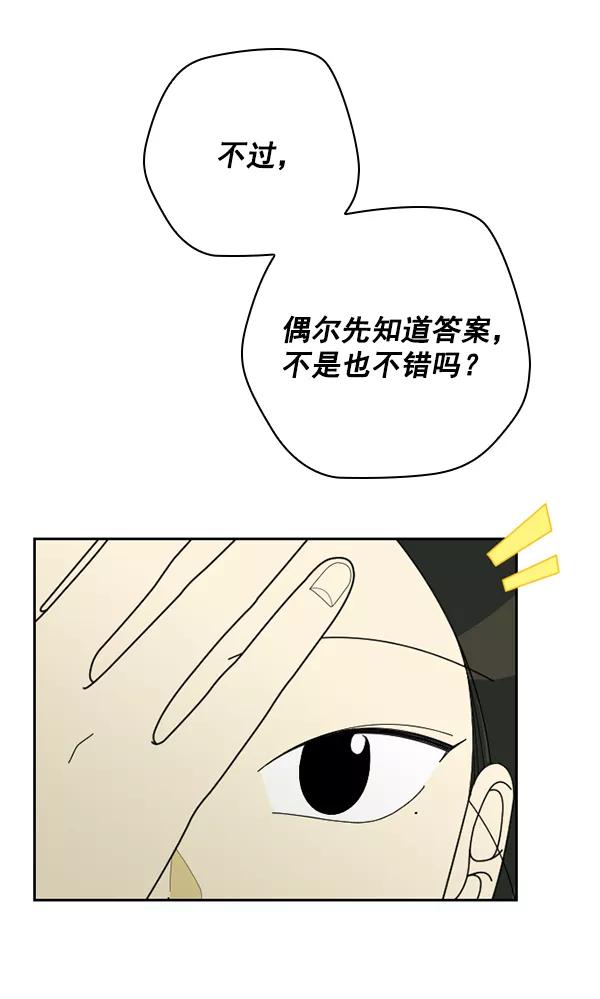 《种植部神秘日志》[第47话] 一层又一层洋葱皮般的反转（1） 第14页