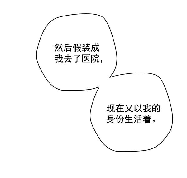 《种植部神秘日志》[第47话] 一层又一层洋葱皮般的反转（1） 第82页