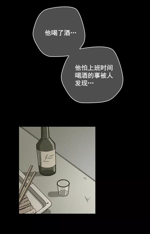 《种植部神秘日志》[第47话] 一层又一层洋葱皮般的反转（1） 第38页