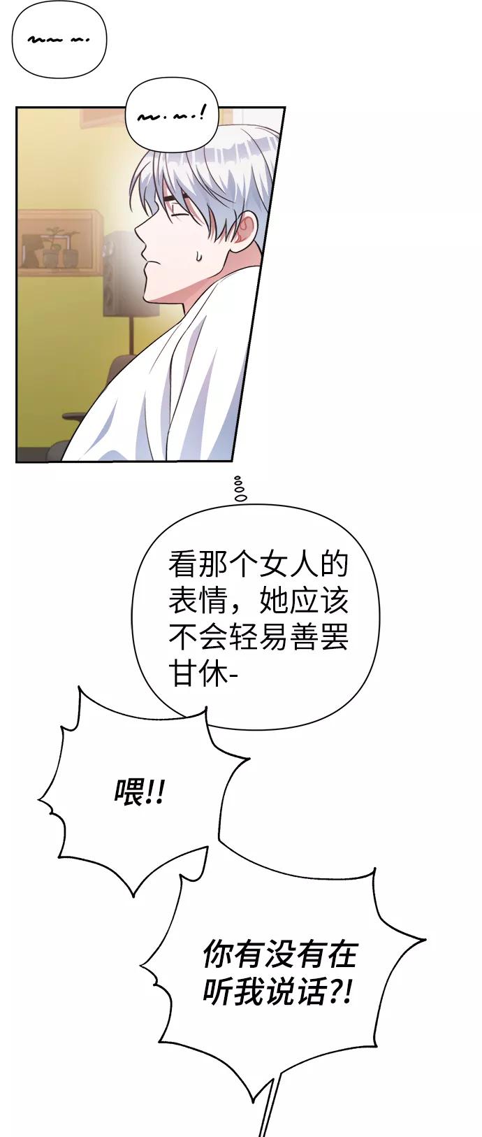 《神圣的爱豆》第48话 第50页