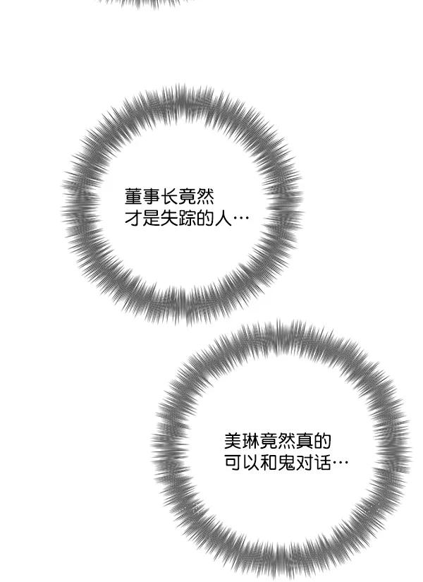 《种植部神秘日志》[第47话] 一层又一层洋葱皮般的反转（1） 第19页