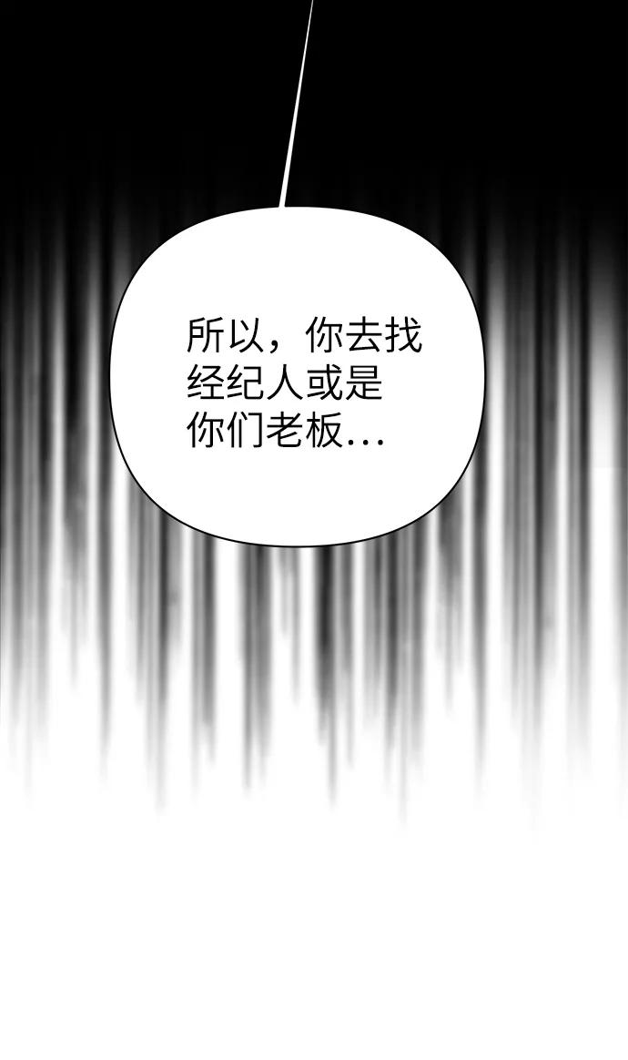 《神圣的爱豆》第48话 第48页