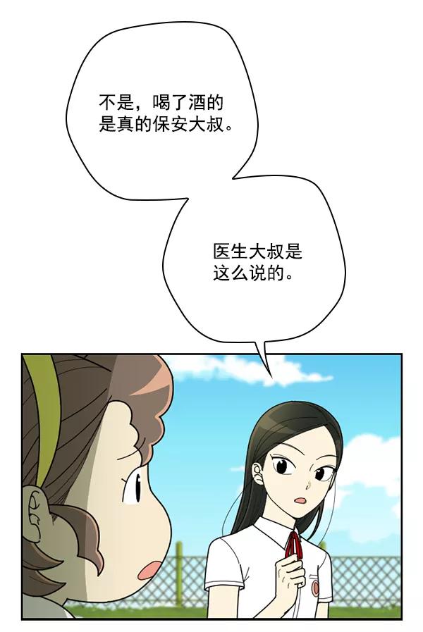 《种植部神秘日志》[第47话] 一层又一层洋葱皮般的反转（1） 第43页