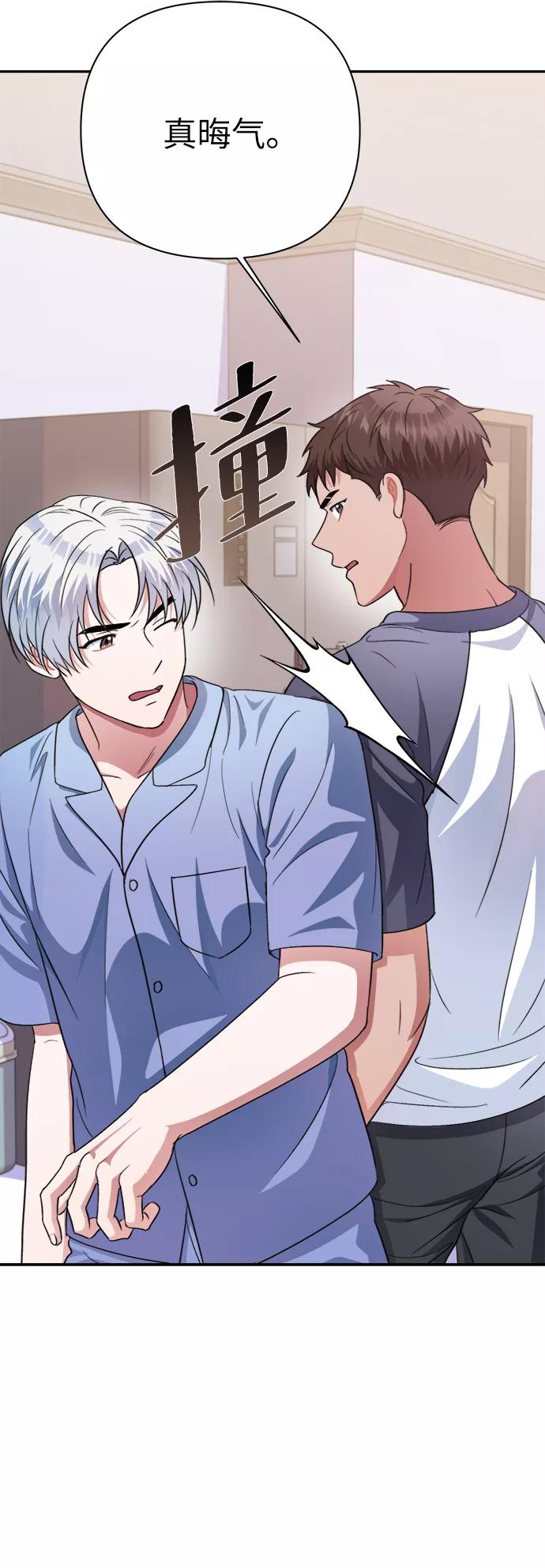 《神圣的爱豆》第48话 第5页