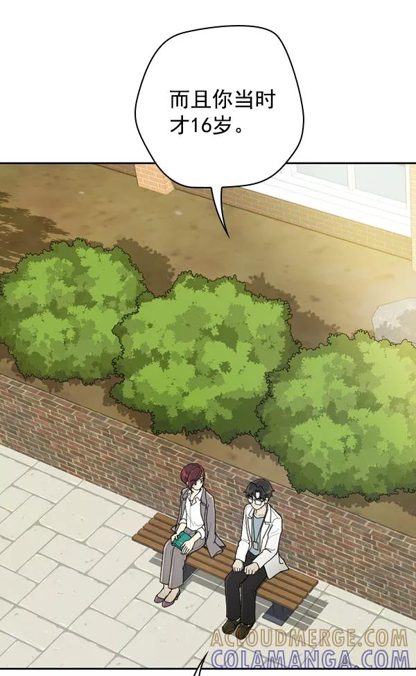 《种植部神秘日志》[第47话] 一层又一层洋葱皮般的反转（1） 第105页