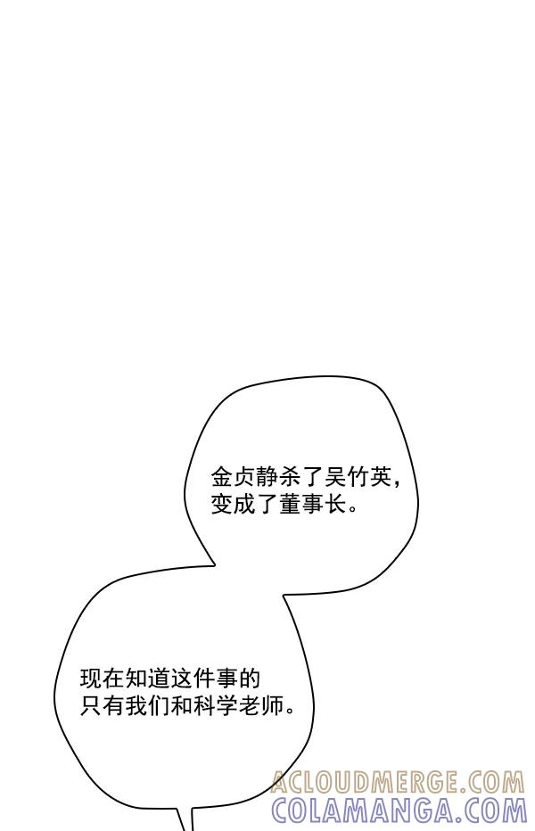 《种植部神秘日志》[第47话] 一层又一层洋葱皮般的反转（1） 第21页