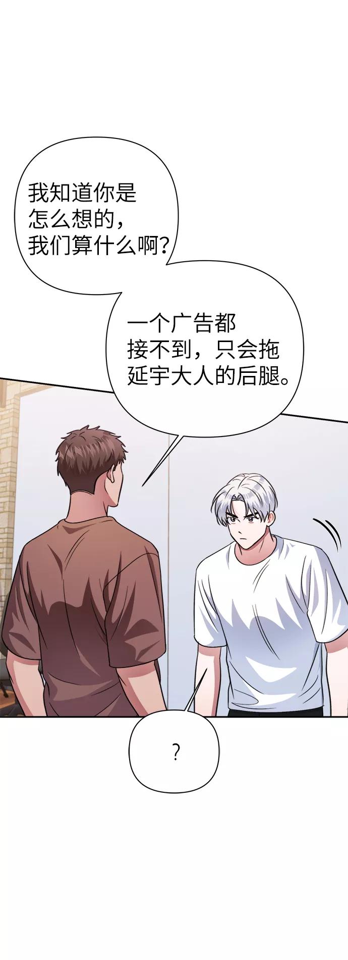 《神圣的爱豆》第48话 第54页