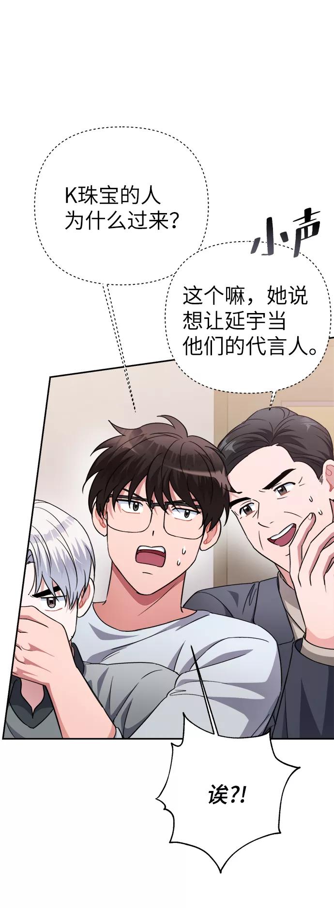 《神圣的爱豆》第48话 第18页