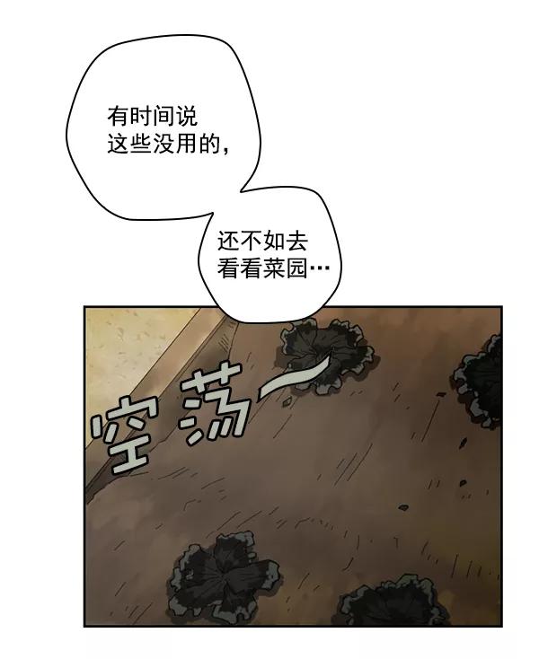 《种植部神秘日志》[第47话] 一层又一层洋葱皮般的反转（1） 第67页
