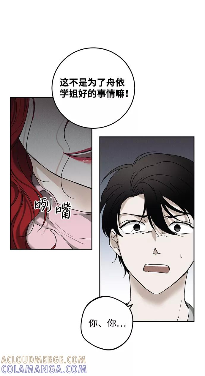 《绯色救赎》第48话 第7页