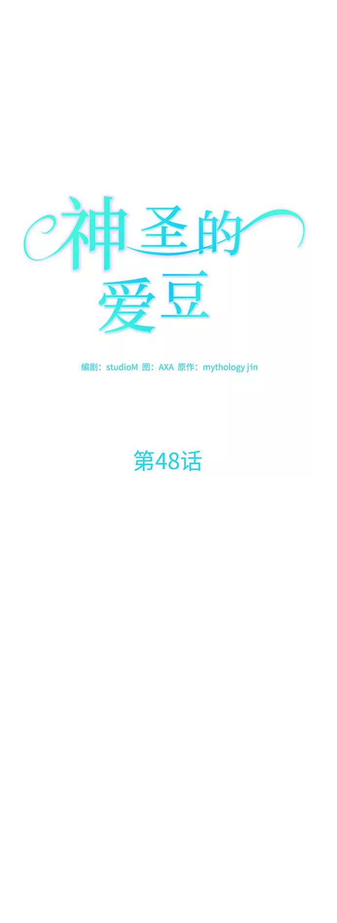 《神圣的爱豆》第48话 第9页