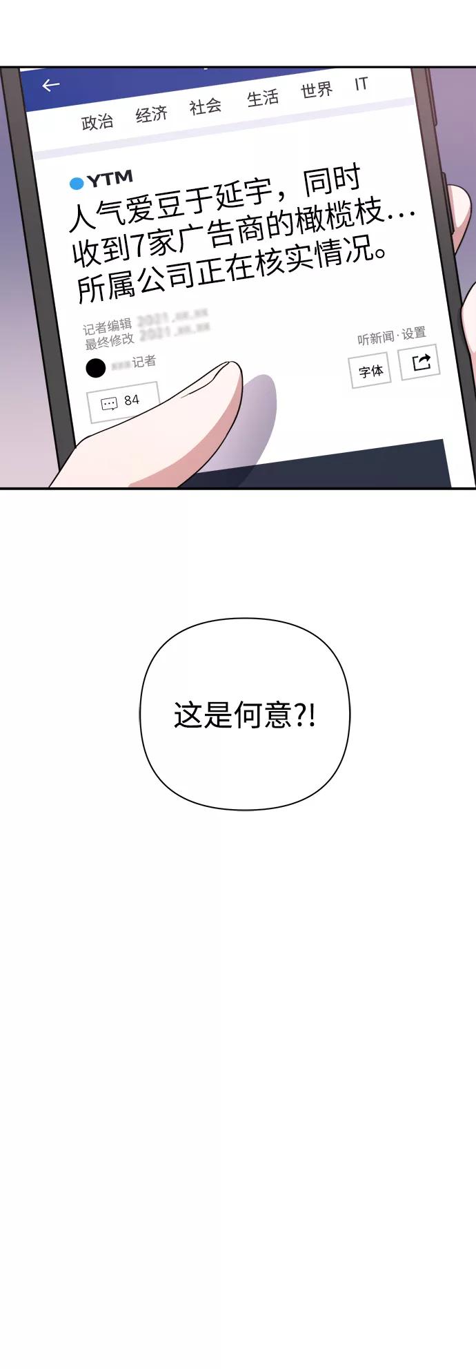 《神圣的爱豆》第48话 第8页