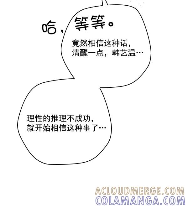 《种植部神秘日志》[第47话] 一层又一层洋葱皮般的反转（1） 第13页