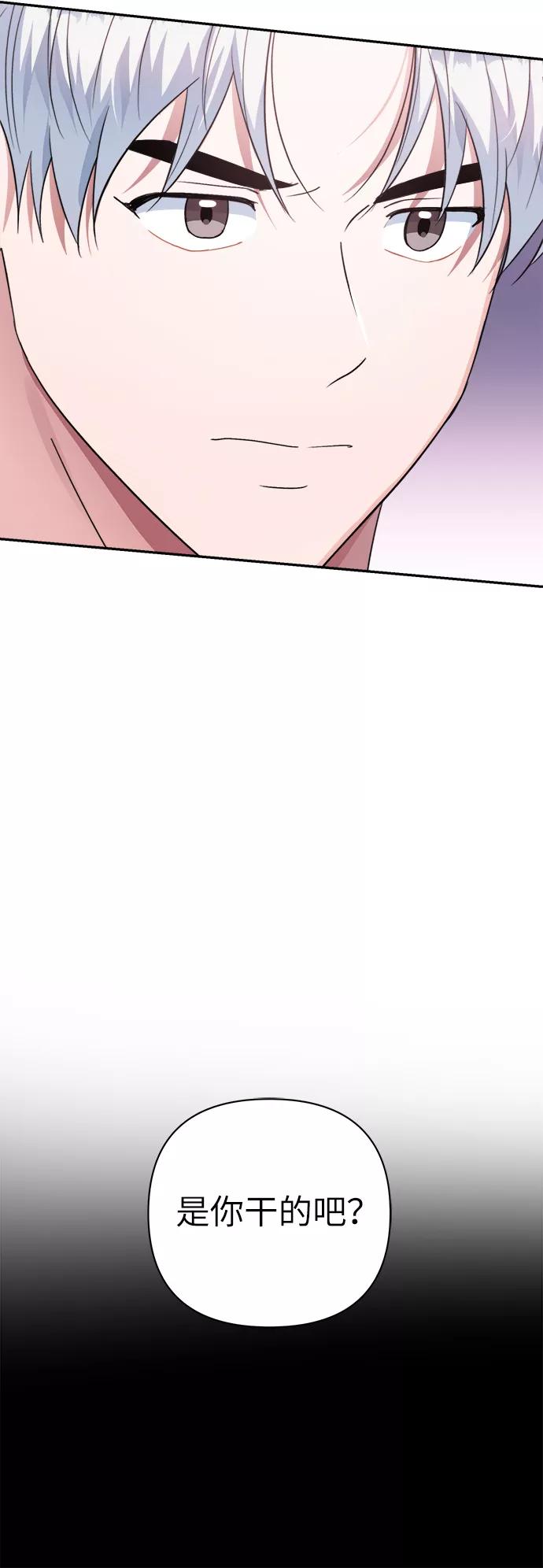 《神圣的爱豆》第48话 第38页