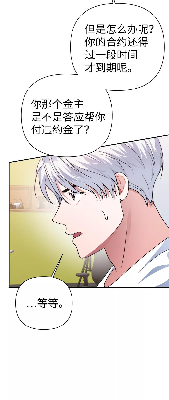 《神圣的爱豆》第48话 第56页
