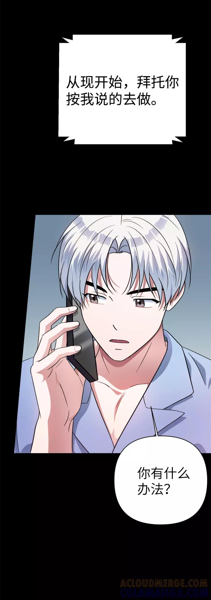 《神圣的爱豆》第48话 第46页