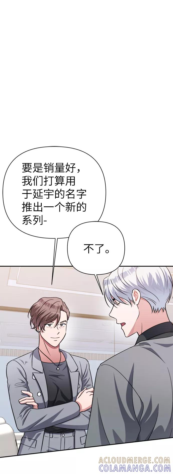 《神圣的爱豆》第48话 第22页