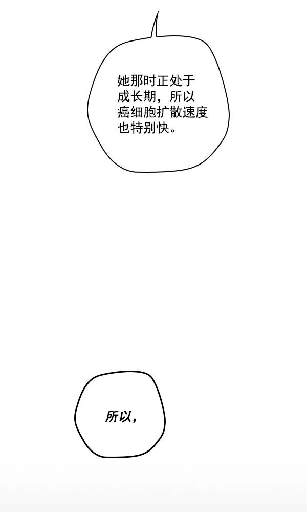 《种植部神秘日志》[第47话] 一层又一层洋葱皮般的反转（1） 第115页