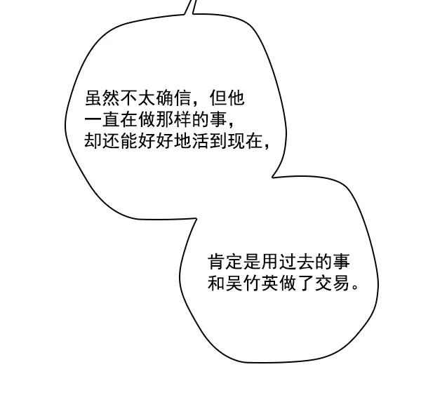 《种植部神秘日志》[第47话] 一层又一层洋葱皮般的反转（1） 第30页