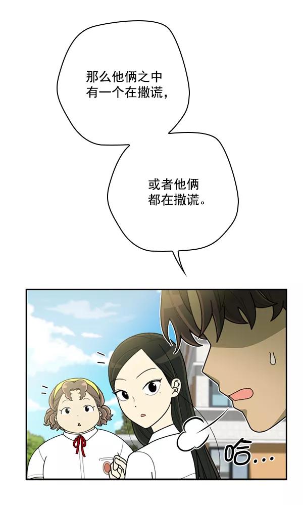 《种植部神秘日志》[第47话] 一层又一层洋葱皮般的反转（1） 第47页