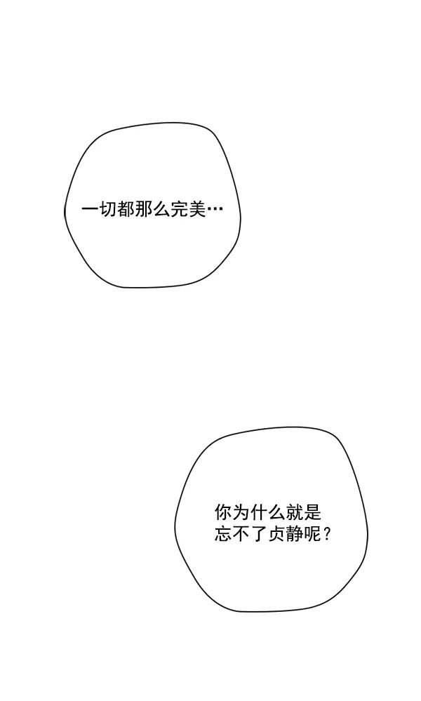 《种植部神秘日志》[第47话] 一层又一层洋葱皮般的反转（1） 第2页
