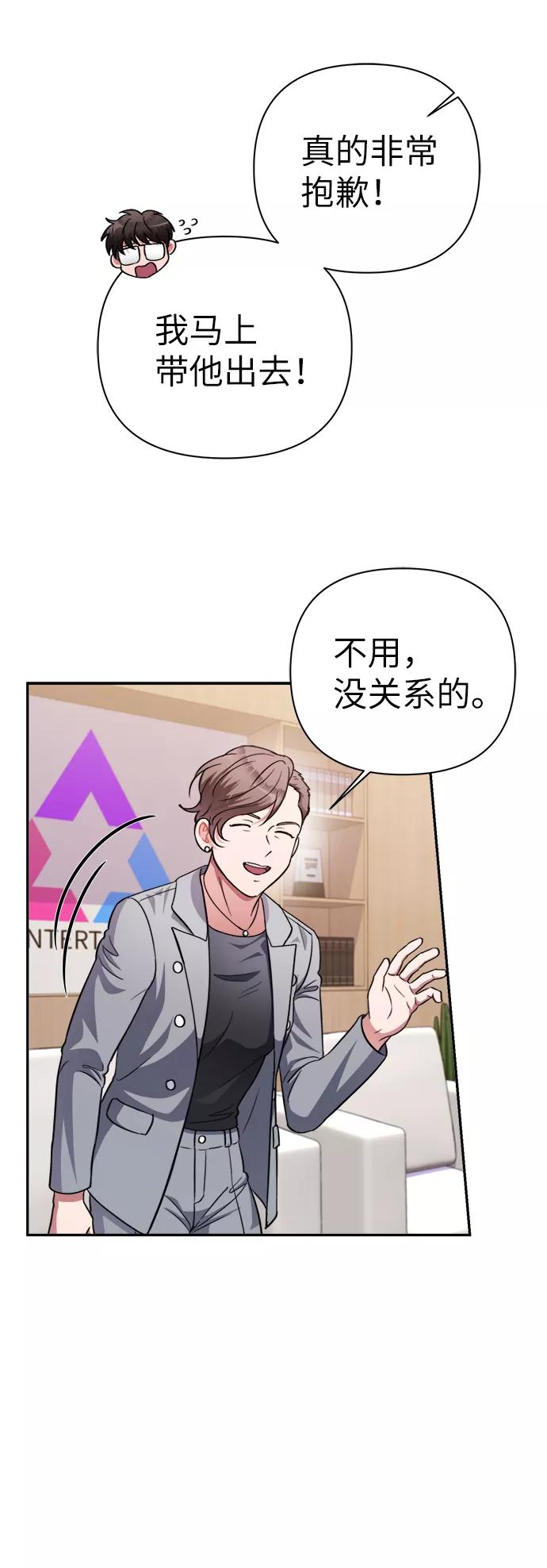 《神圣的爱豆》第48话 第15页