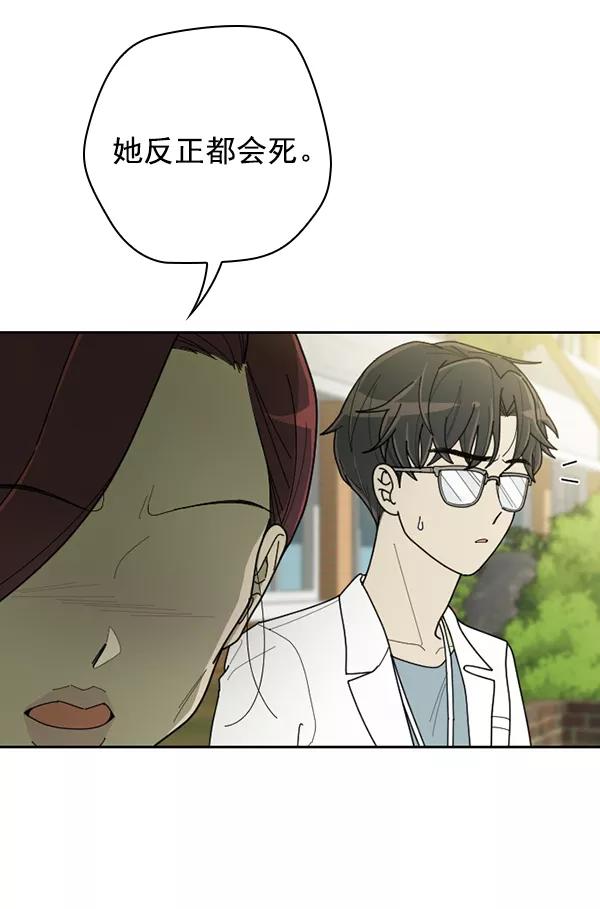 《种植部神秘日志》[第47话] 一层又一层洋葱皮般的反转（1） 第111页