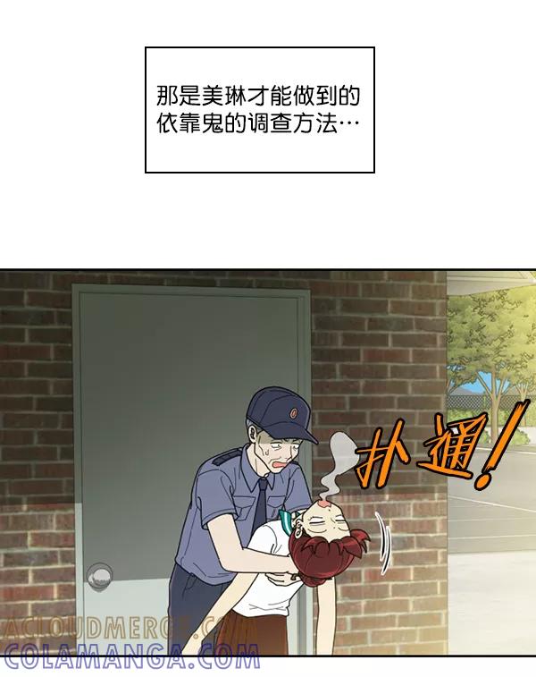 《种植部神秘日志》[第47话] 一层又一层洋葱皮般的反转（1） 第93页