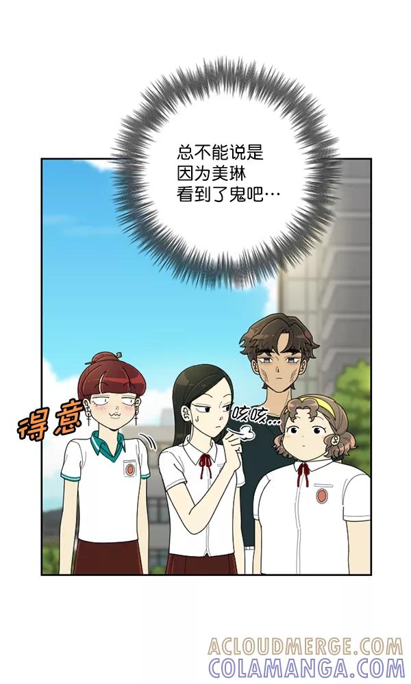 《种植部神秘日志》[第47话] 一层又一层洋葱皮般的反转（1） 第65页