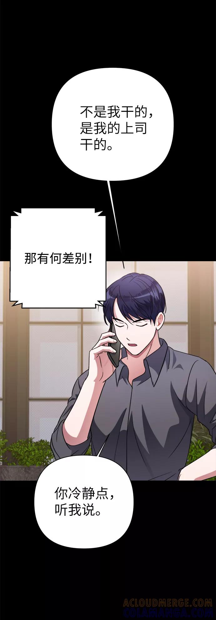 《神圣的爱豆》第48话 第40页