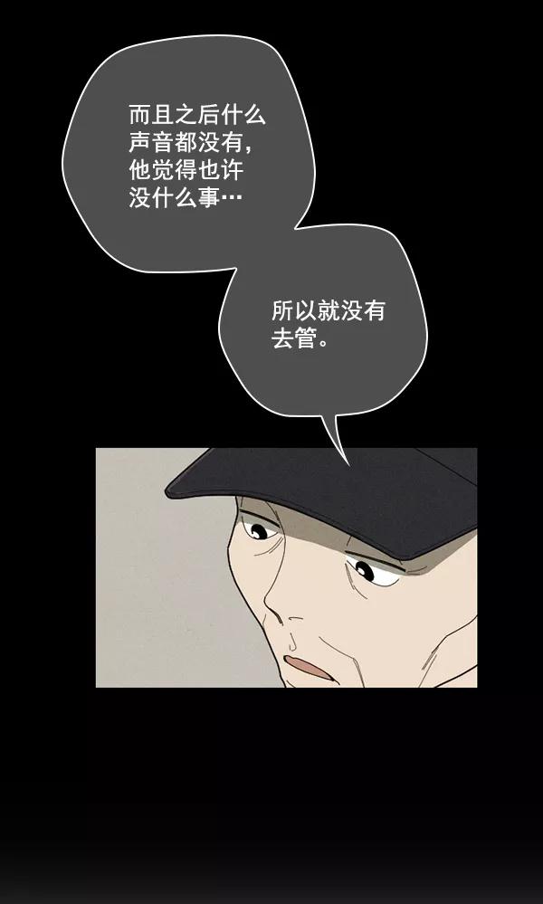 《种植部神秘日志》[第47话] 一层又一层洋葱皮般的反转（1） 第40页