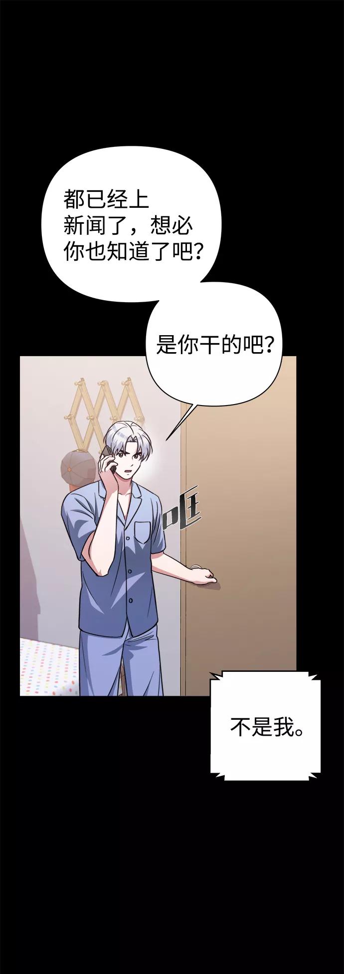 《神圣的爱豆》第48话 第39页