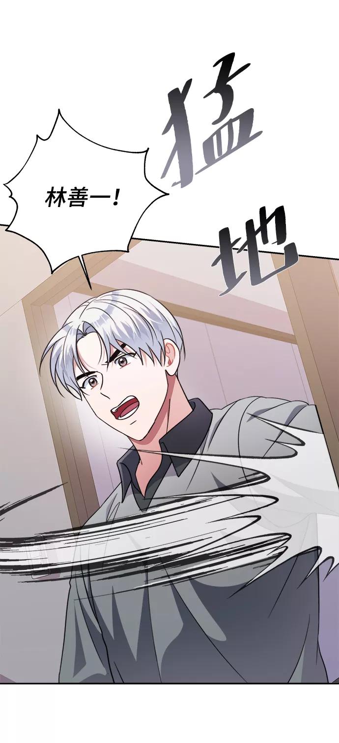 《神圣的爱豆》第48话 第11页