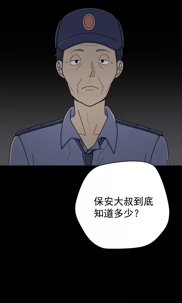 《种植部神秘日志》[第47话] 一层又一层洋葱皮般的反转（1） 第34页
