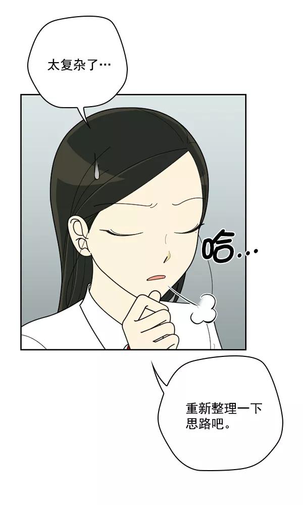 《种植部神秘日志》[第47话] 一层又一层洋葱皮般的反转（1） 第20页