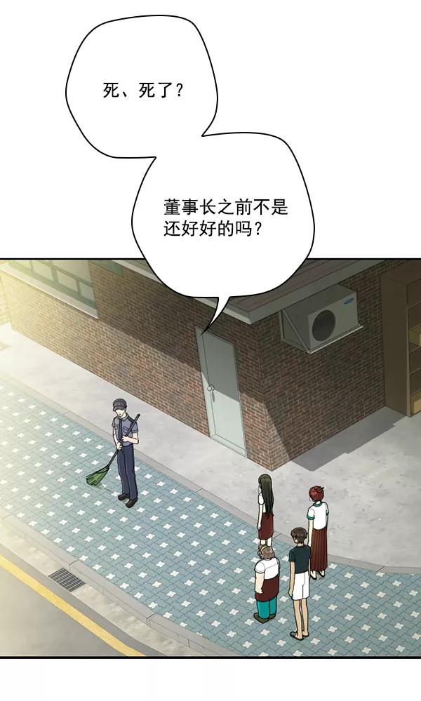 《种植部神秘日志》[第47话] 一层又一层洋葱皮般的反转（1） 第60页