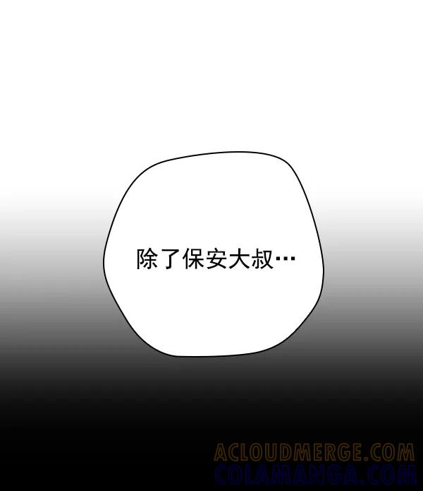 《种植部神秘日志》[第47话] 一层又一层洋葱皮般的反转（1） 第33页