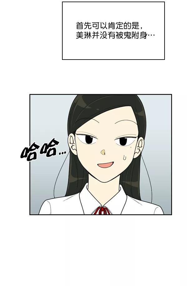 《种植部神秘日志》[第47话] 一层又一层洋葱皮般的反转（1） 第92页