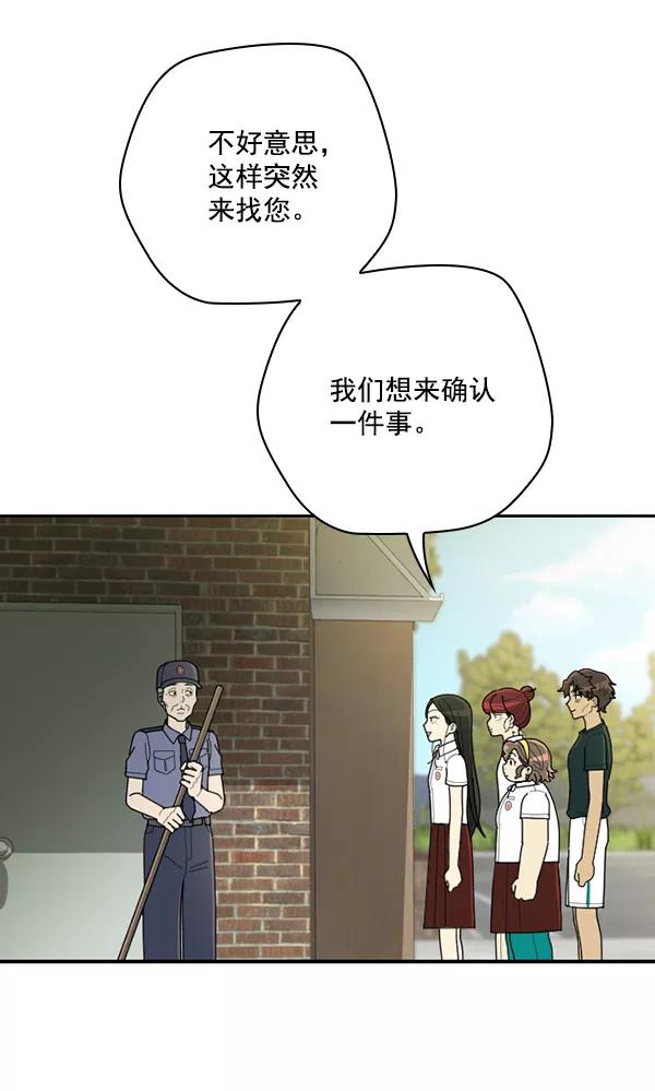 《种植部神秘日志》[第47话] 一层又一层洋葱皮般的反转（1） 第55页
